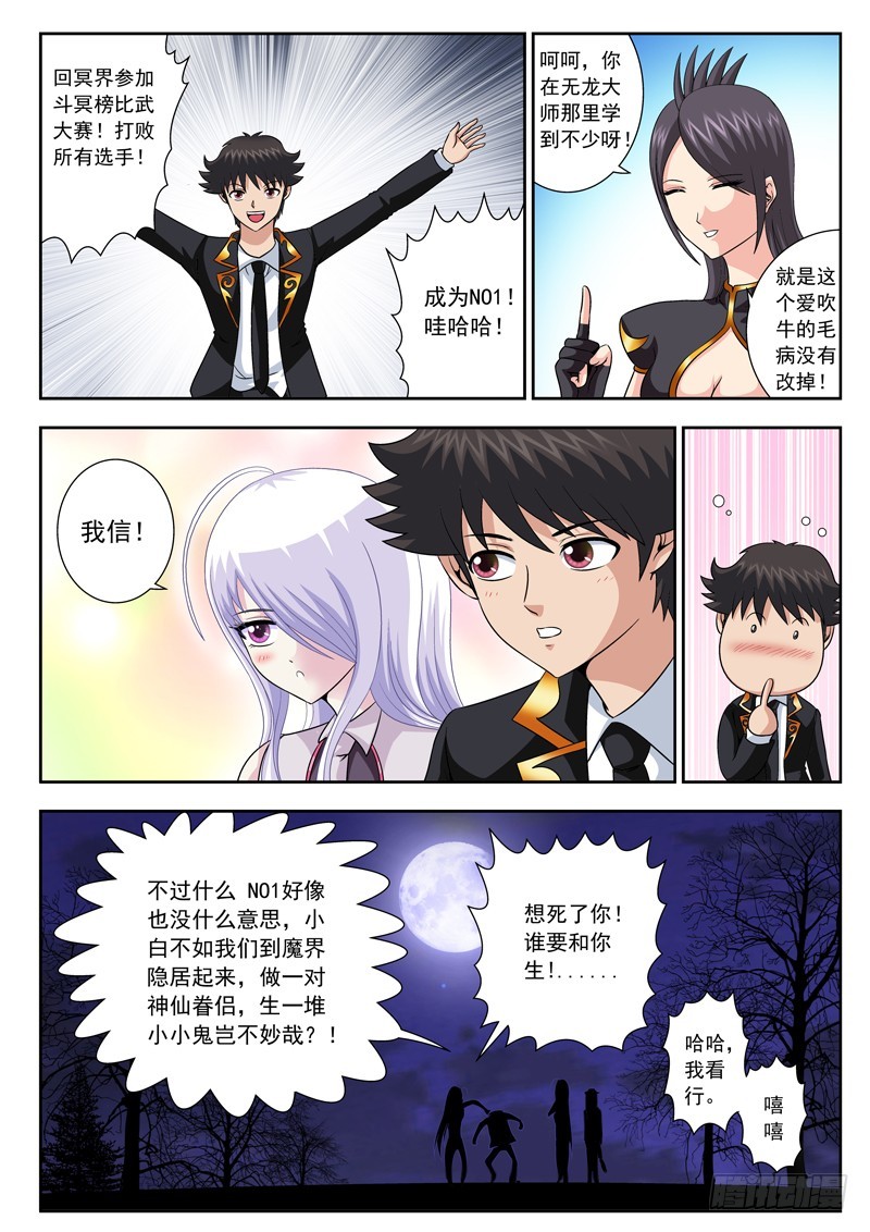 《黑白全书》75 人未散（全书完） 第3页