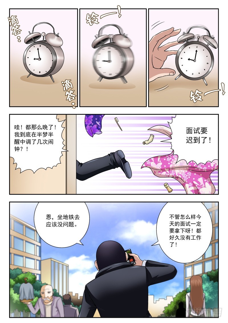 《黑白全书》75 人未散（全书完） 第5页