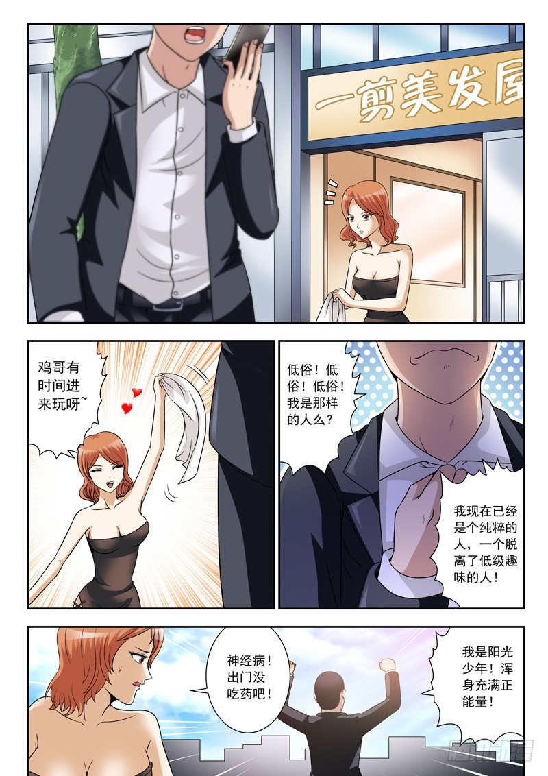 《黑白全书》75 人未散（全书完） 第6页
