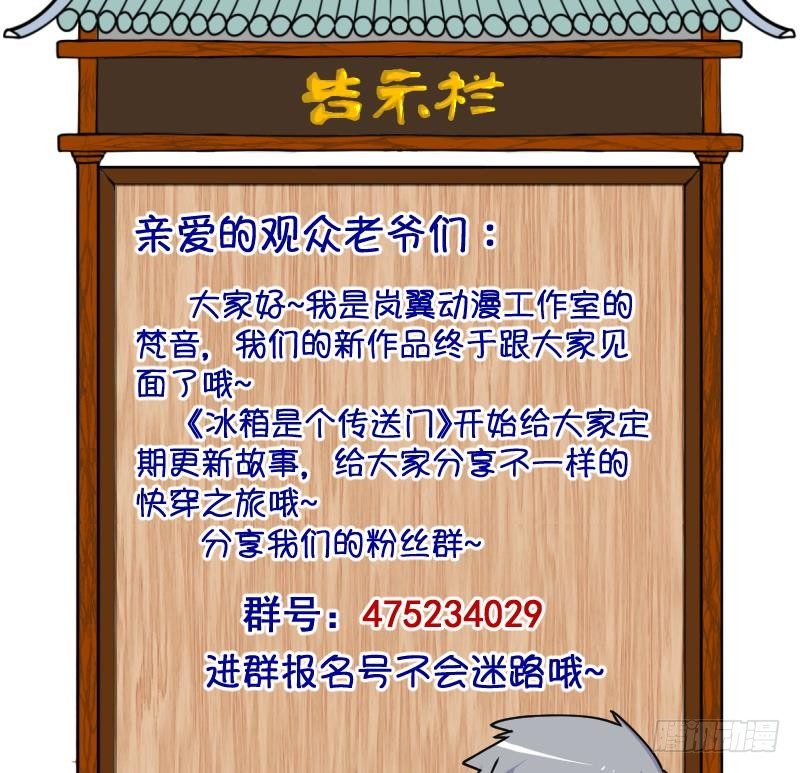 《冰箱是个传送门》第1话 就这么穿了？1 第26页