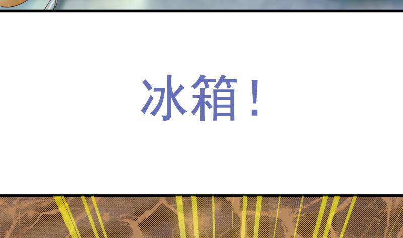 《冰箱是个传送门》第0话 预告 第11页