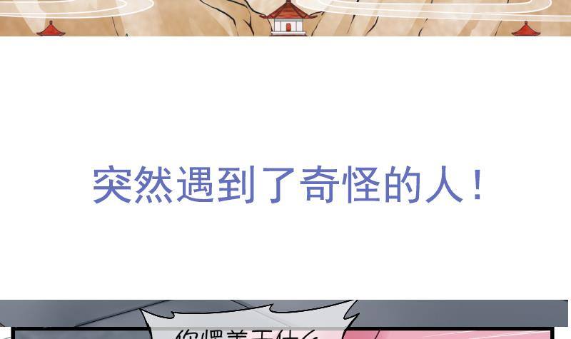 《冰箱是个传送门》第0话 预告 第18页