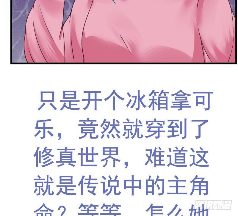 《冰箱是个传送门》第0话 预告 第31页