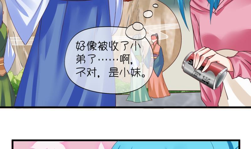 《冰箱是个传送门》第3话 就这么穿了？3 第17页