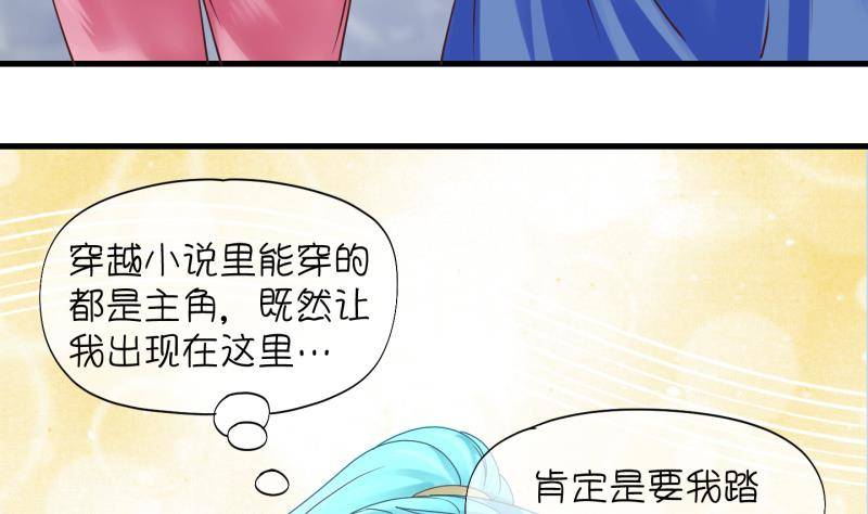 《冰箱是个传送门》第3话 就这么穿了？3 第22页