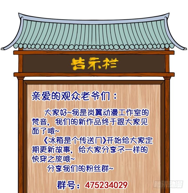 《冰箱是个传送门》第3话 就这么穿了？3 第26页