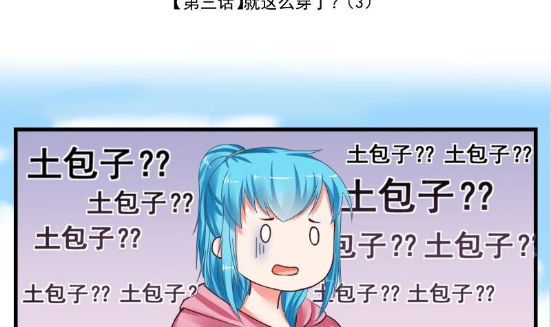 《冰箱是个传送门》第3话 就这么穿了？3 第3页