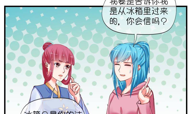 《冰箱是个传送门》第3话 就这么穿了？3 第9页