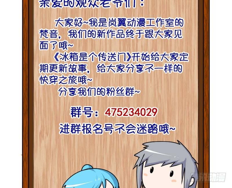 《冰箱是个传送门》第2话 就这么穿了？2 第26页