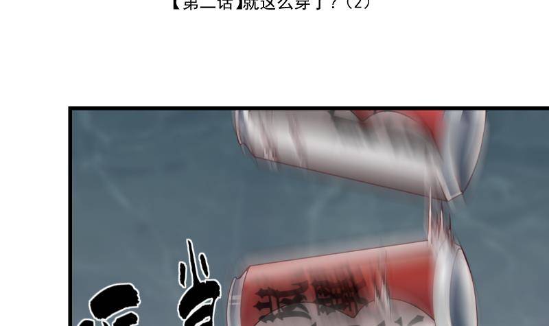 《冰箱是个传送门》第2话 就这么穿了？2 第3页
