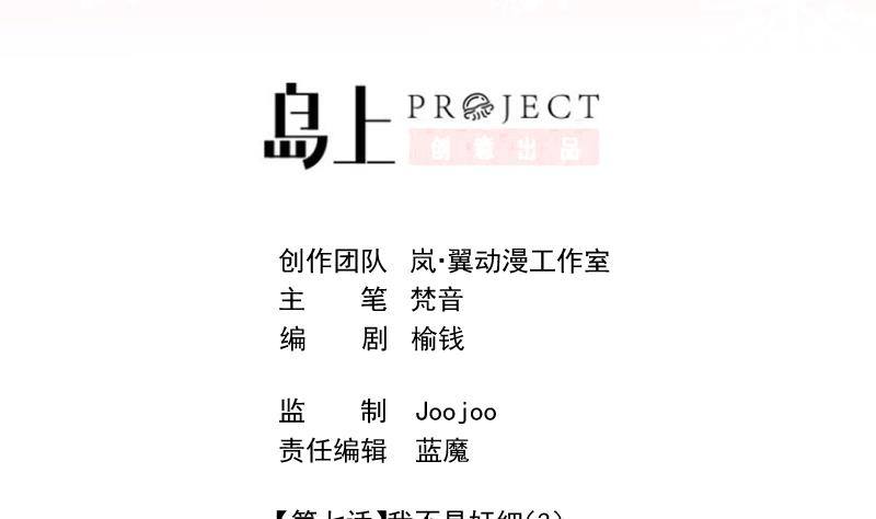 《冰箱是个传送门》第7话 我不是奸细 3 第2页