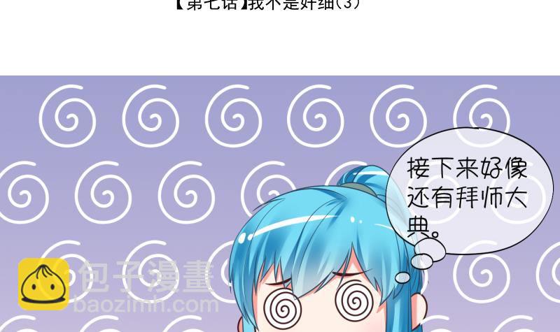 《冰箱是个传送门》第7话 我不是奸细 3 第3页