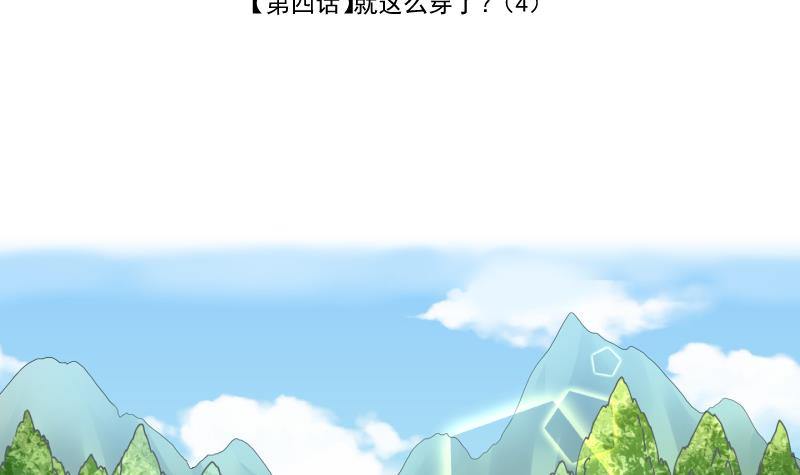 《冰箱是个传送门》第4话 就这么穿了？4 第3页