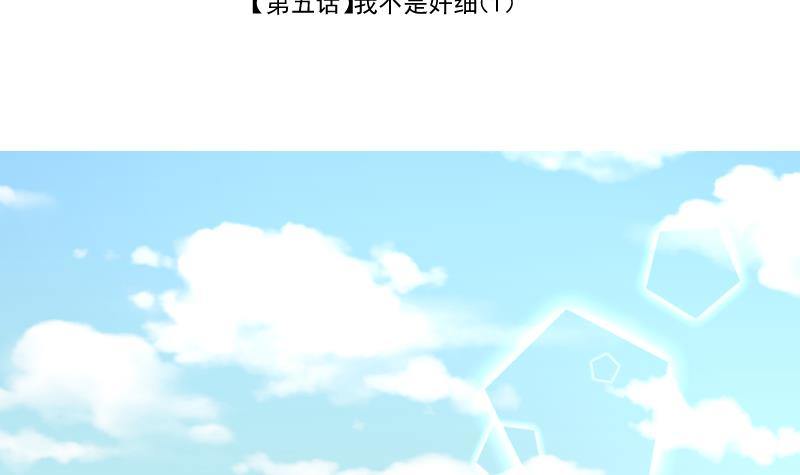 《冰箱是个传送门》第5话 我不是奸细 1 第3页