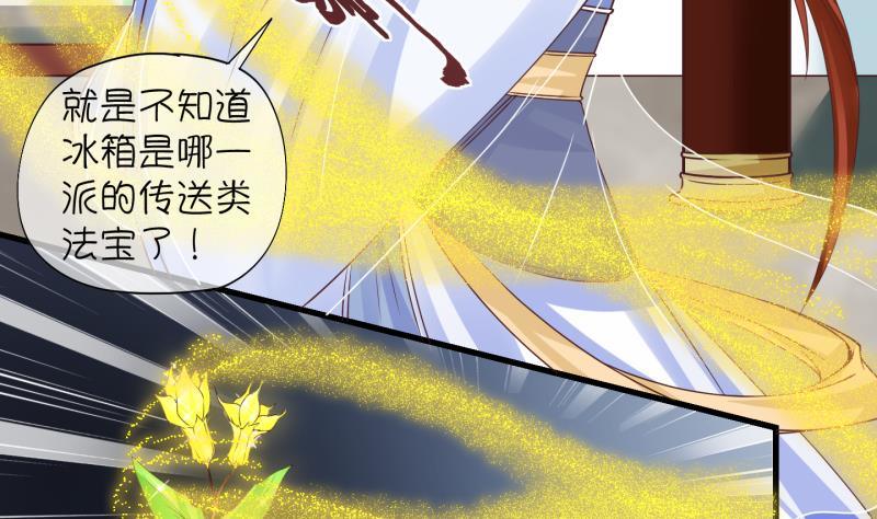 《冰箱是个传送门》第6话 我不是奸细 2 第20页
