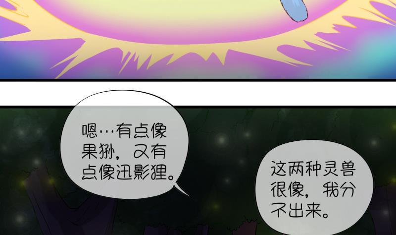 《冰箱是个传送门》第10话 灵根是啥 能吃嘛？2 第28页