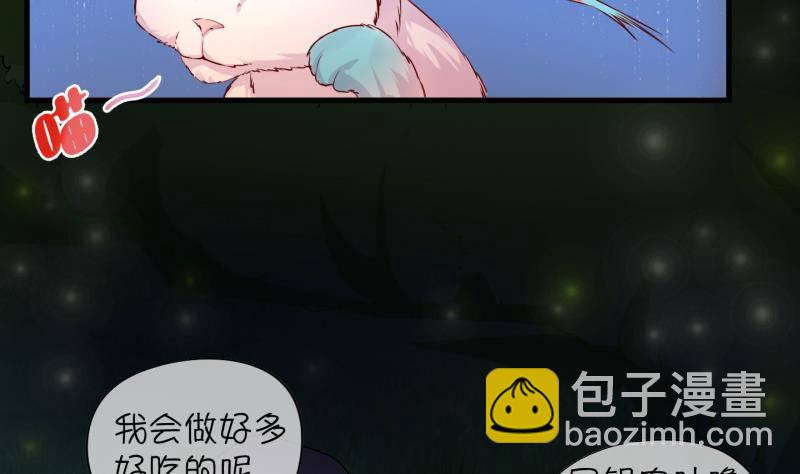 《冰箱是个传送门》第10话 灵根是啥 能吃嘛？2 第32页