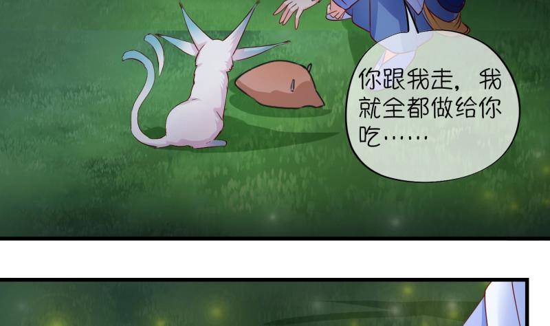 《冰箱是个传送门》第10话 灵根是啥 能吃嘛？2 第34页