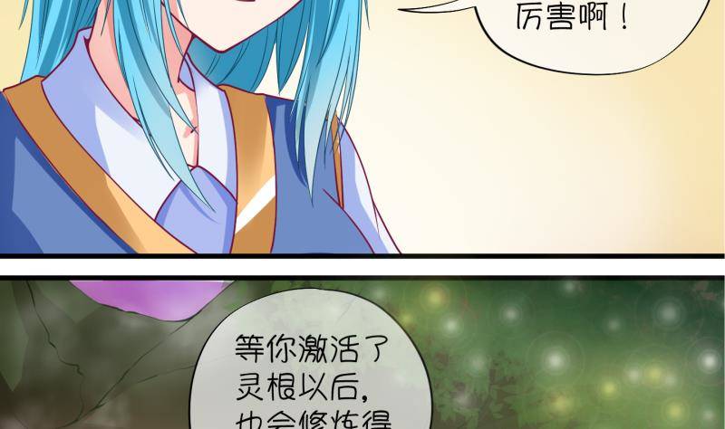 《冰箱是个传送门》第9话 灵根是啥 能吃嘛？1 第22页