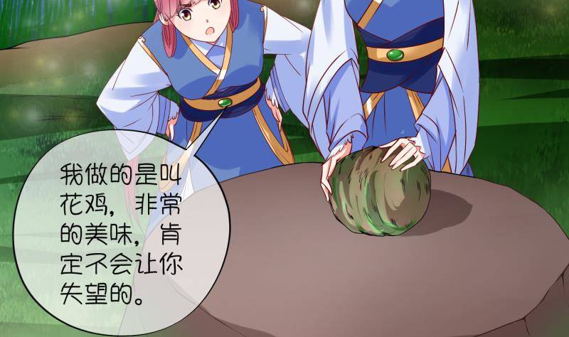 《冰箱是个传送门》第9话 灵根是啥 能吃嘛？1 第28页