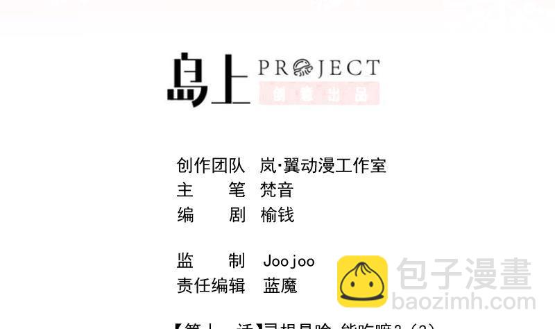 《冰箱是个传送门》第11话 灵根是啥 能吃嘛？3 第2页
