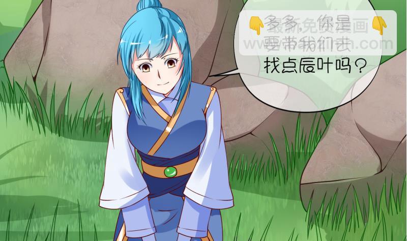 《冰箱是个传送门》第11话 灵根是啥 能吃嘛？3 第31页