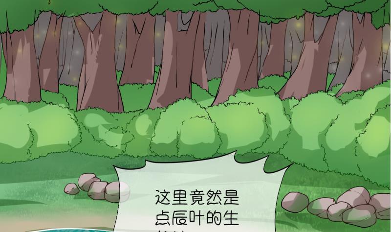 《冰箱是个传送门》第11话 灵根是啥 能吃嘛？3 第37页
