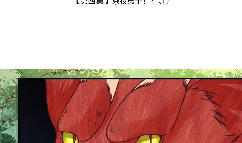 《冰箱是个传送门》第13话 杂役弟子！？1 第3页