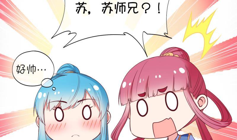 《冰箱是个传送门》第14话 杂役弟子！？2 第17页