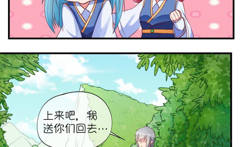 《冰箱是个传送门》第14话 杂役弟子！？2 第29页