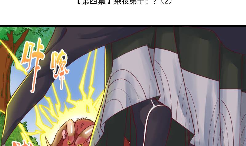 《冰箱是个传送门》第14话 杂役弟子！？2 第3页