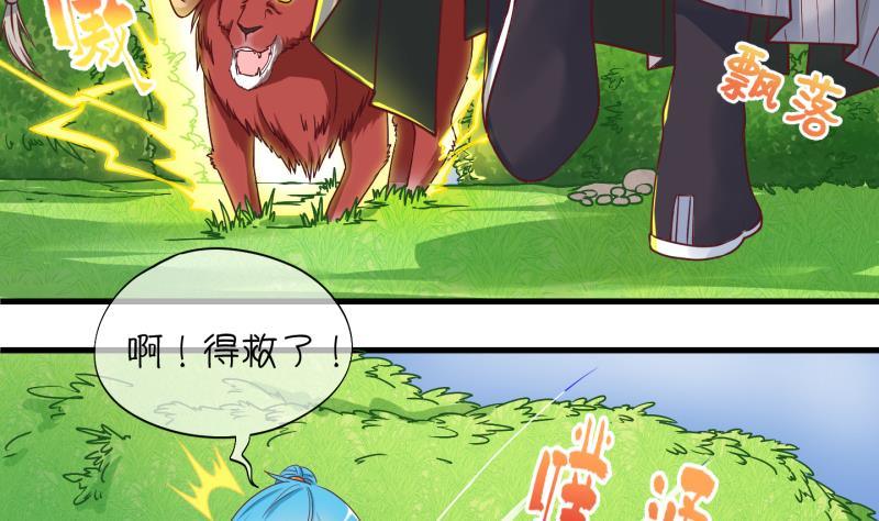 《冰箱是个传送门》第14话 杂役弟子！？2 第4页