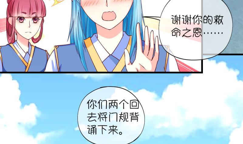 《冰箱是个传送门》第15话 杂役弟子！？3 第10页