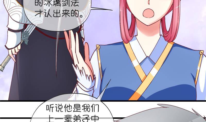 《冰箱是个传送门》第15话 杂役弟子！？3 第16页