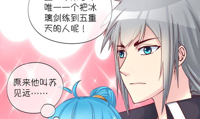 《冰箱是个传送门》第15话 杂役弟子！？3 第17页