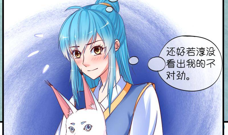 《冰箱是个传送门》第15话 杂役弟子！？3 第24页
