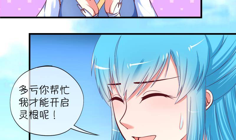 《冰箱是个传送门》第15话 杂役弟子！？3 第34页