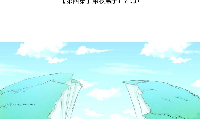 《冰箱是个传送门》第15话 杂役弟子！？3 第3页