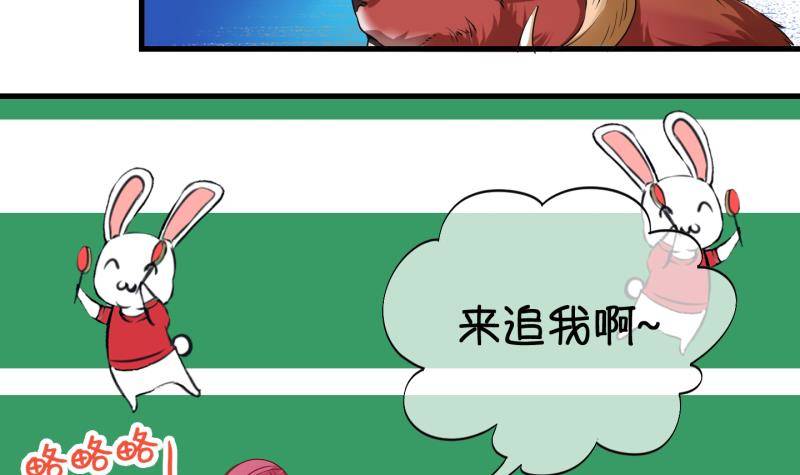 《冰箱是个传送门》第12话 灵根是啥 能吃嘛？4 第21页