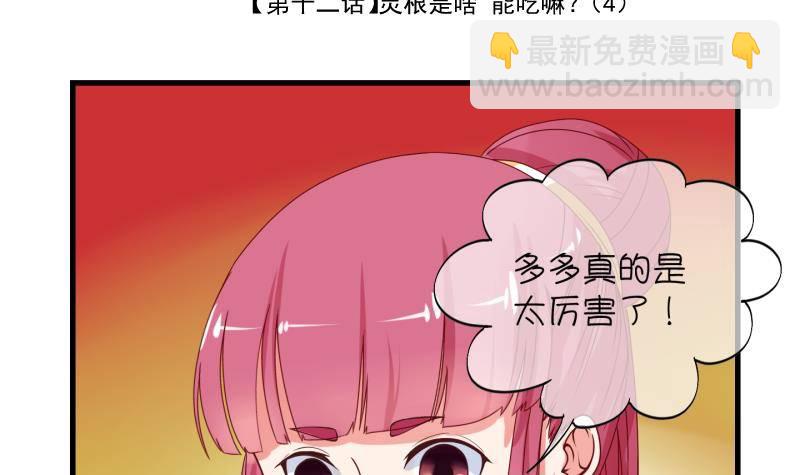 《冰箱是个传送门》第12话 灵根是啥 能吃嘛？4 第3页