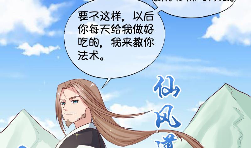 《冰箱是个传送门》第18话 捡了个便宜师傅 2 第22页