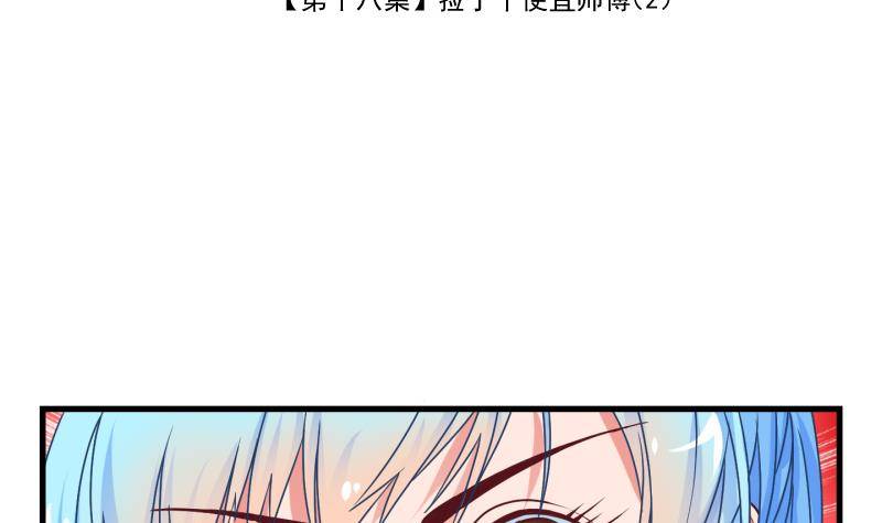 《冰箱是个传送门》第18话 捡了个便宜师傅 2 第3页
