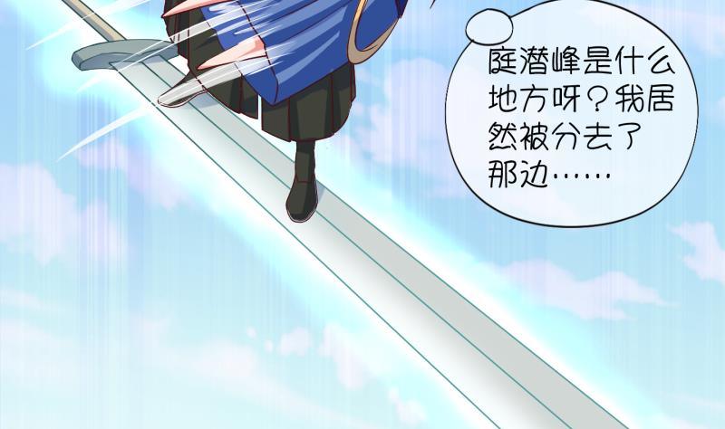 《冰箱是个传送门》第16话 杂役弟子！？4 第23页