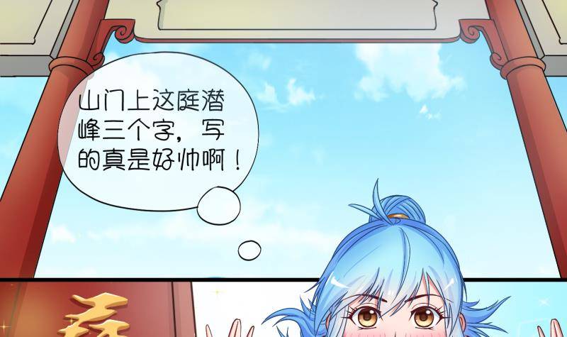 《冰箱是个传送门》第16话 杂役弟子！？4 第33页