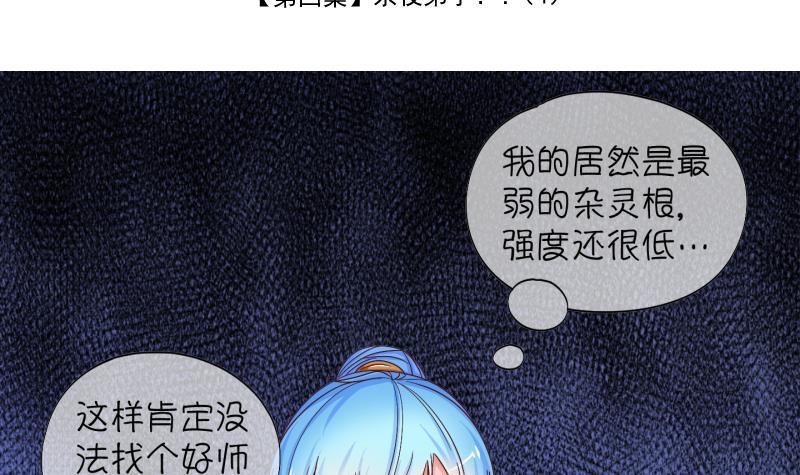 《冰箱是个传送门》第16话 杂役弟子！？4 第3页