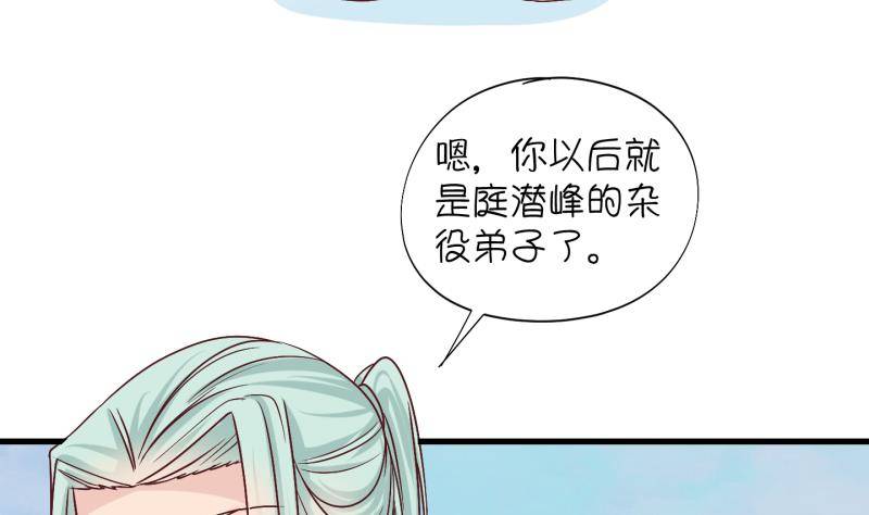 《冰箱是个传送门》第16话 杂役弟子！？4 第41页