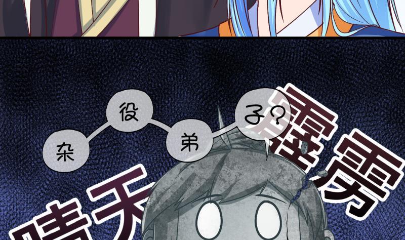 《冰箱是个传送门》第16话 杂役弟子！？4 第43页