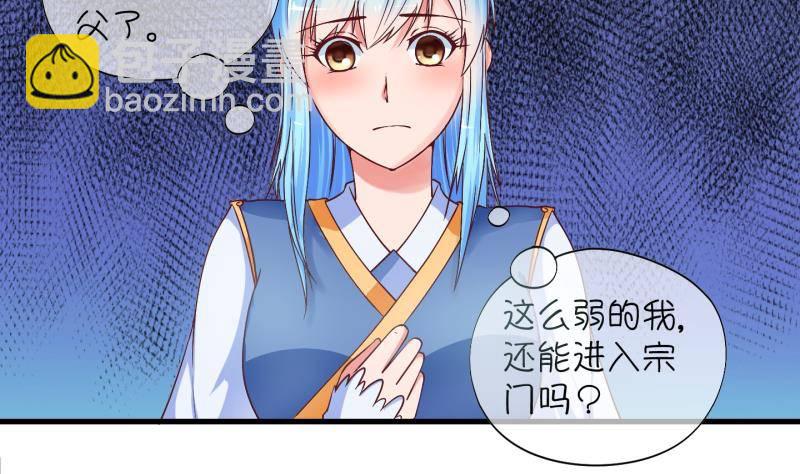 《冰箱是个传送门》第16话 杂役弟子！？4 第4页