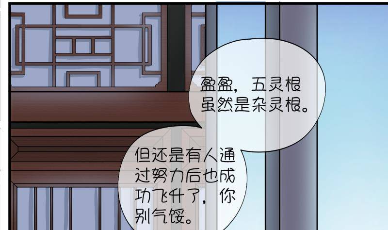《冰箱是个传送门》第16话 杂役弟子！？4 第5页