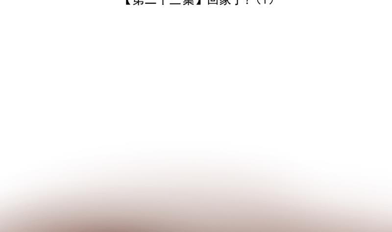 《冰箱是个传送门》第23话 回家了？1 第3页